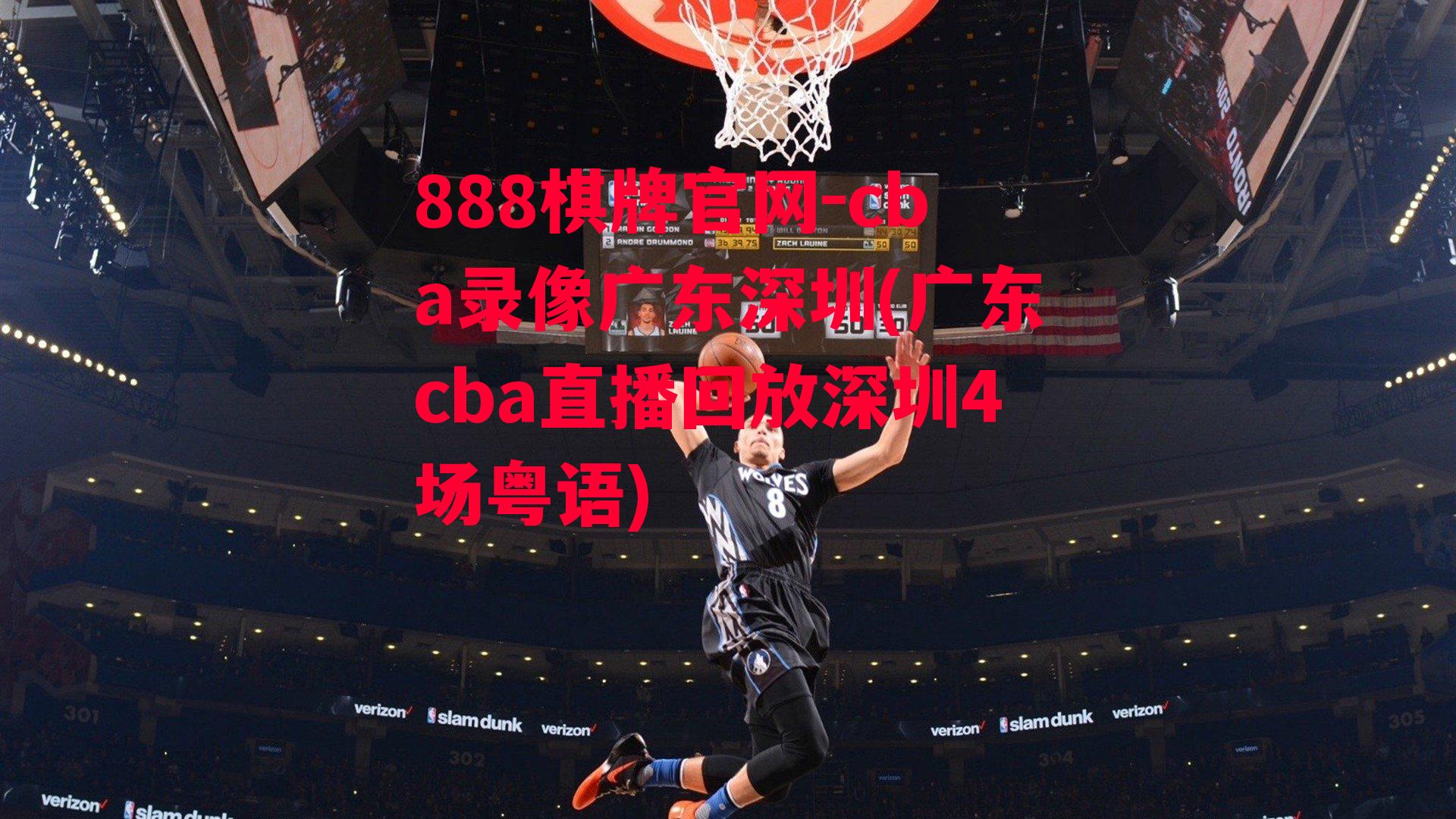 cba录像广东深圳(广东cba直播回放深圳4场粤语)