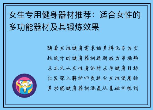 女生专用健身器材推荐：适合女性的多功能器材及其锻炼效果