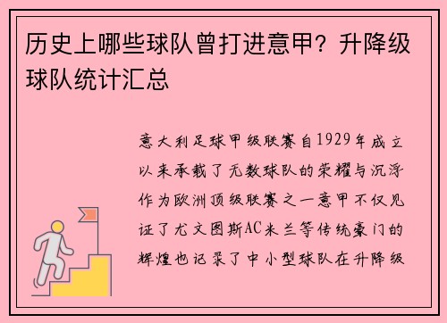 历史上哪些球队曾打进意甲？升降级球队统计汇总