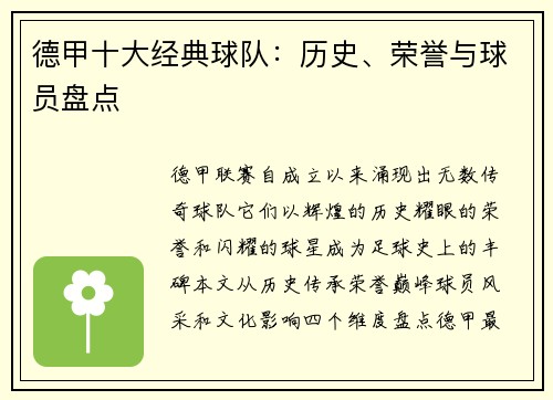 德甲十大经典球队：历史、荣誉与球员盘点