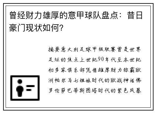 曾经财力雄厚的意甲球队盘点：昔日豪门现状如何？